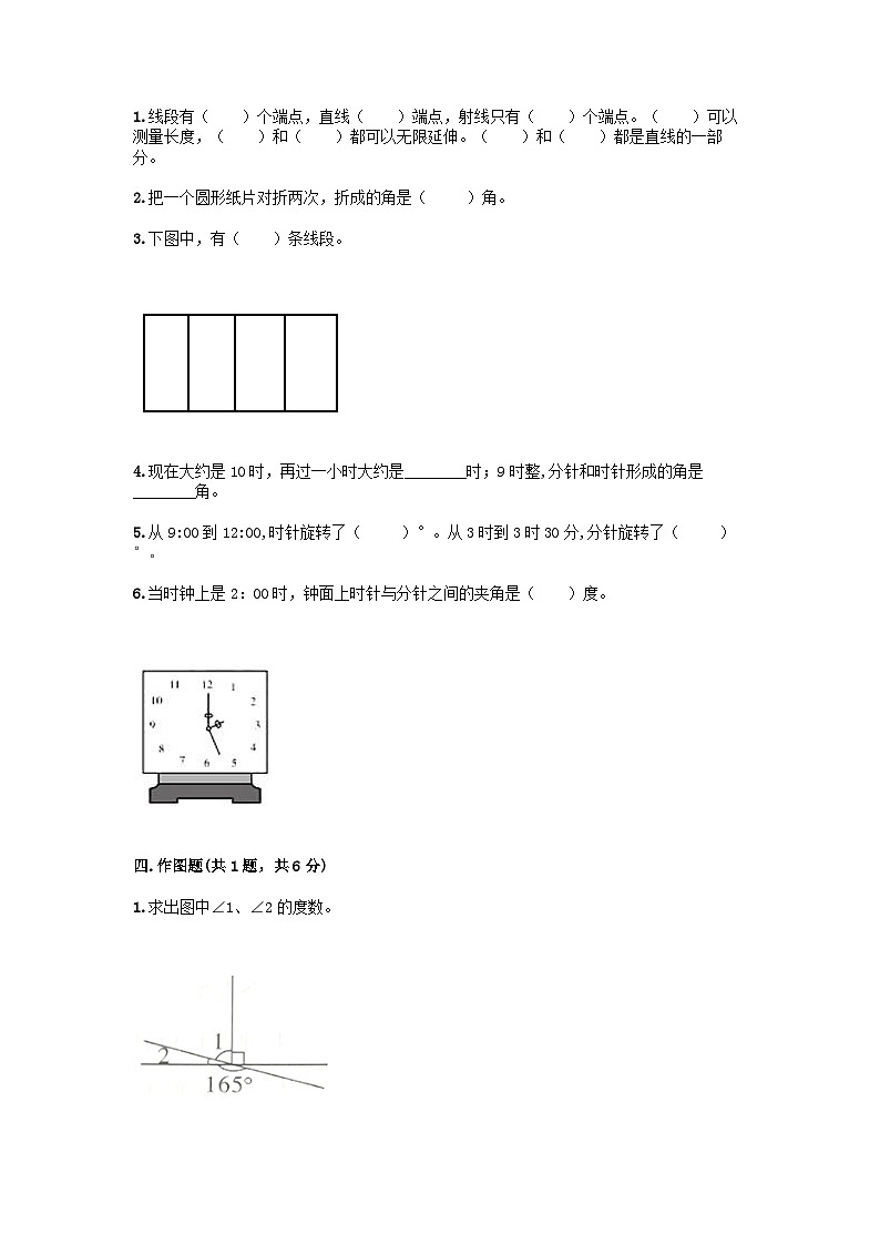2023四年级数学上册四线和角测试卷1（冀教版）第2页