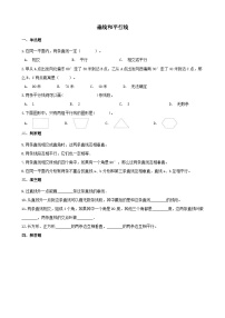 小学数学冀教版四年级上册平行线课时练习