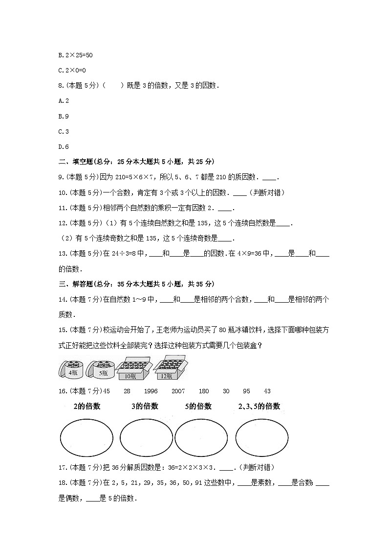 2023四年级数学上册五倍数和因数单元综合测试3（冀教版）第2页