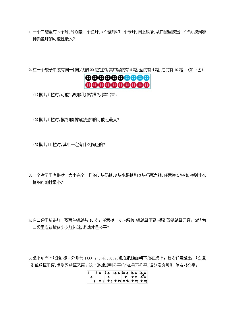 2023五年级数学上册四可能性单元测试卷（冀教版）02