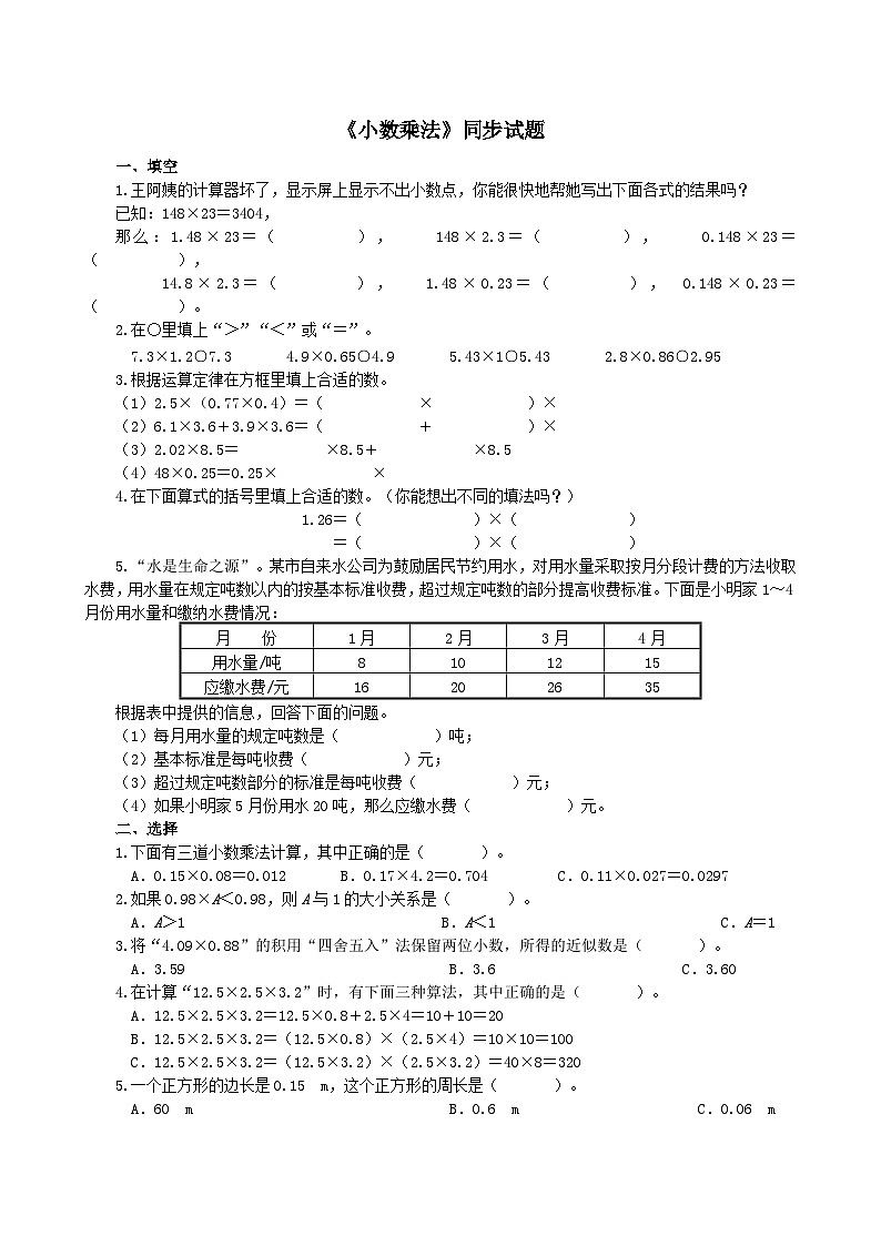2023五年级数学上册二小数乘法同步测试（冀教版）第1页