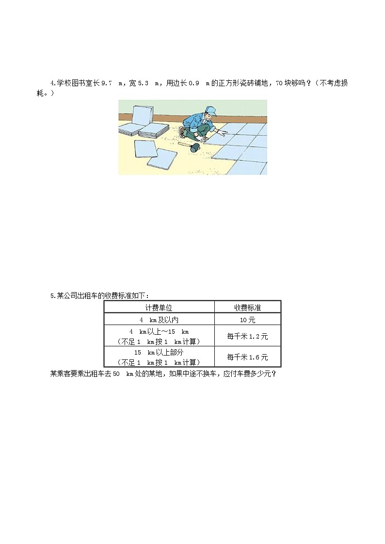2023五年级数学上册二小数乘法同步测试（冀教版）第3页