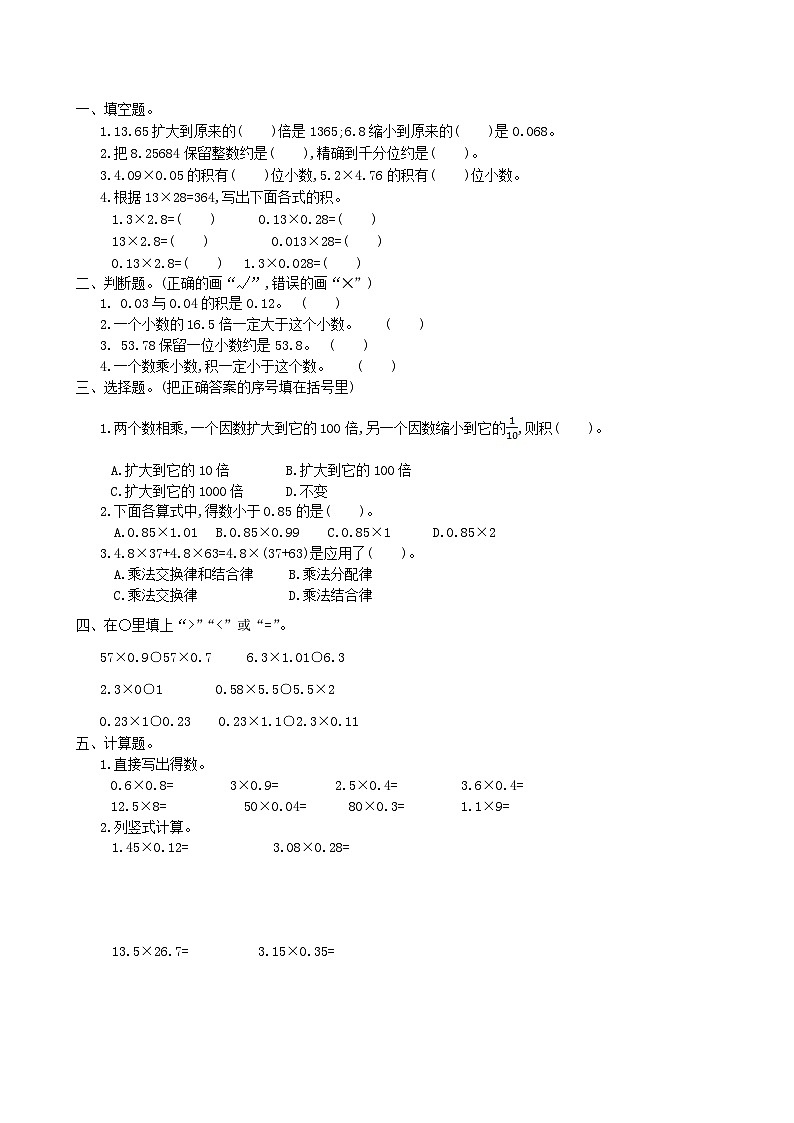 2023五年级数学上册二小数乘法单元测试卷（冀教版）01