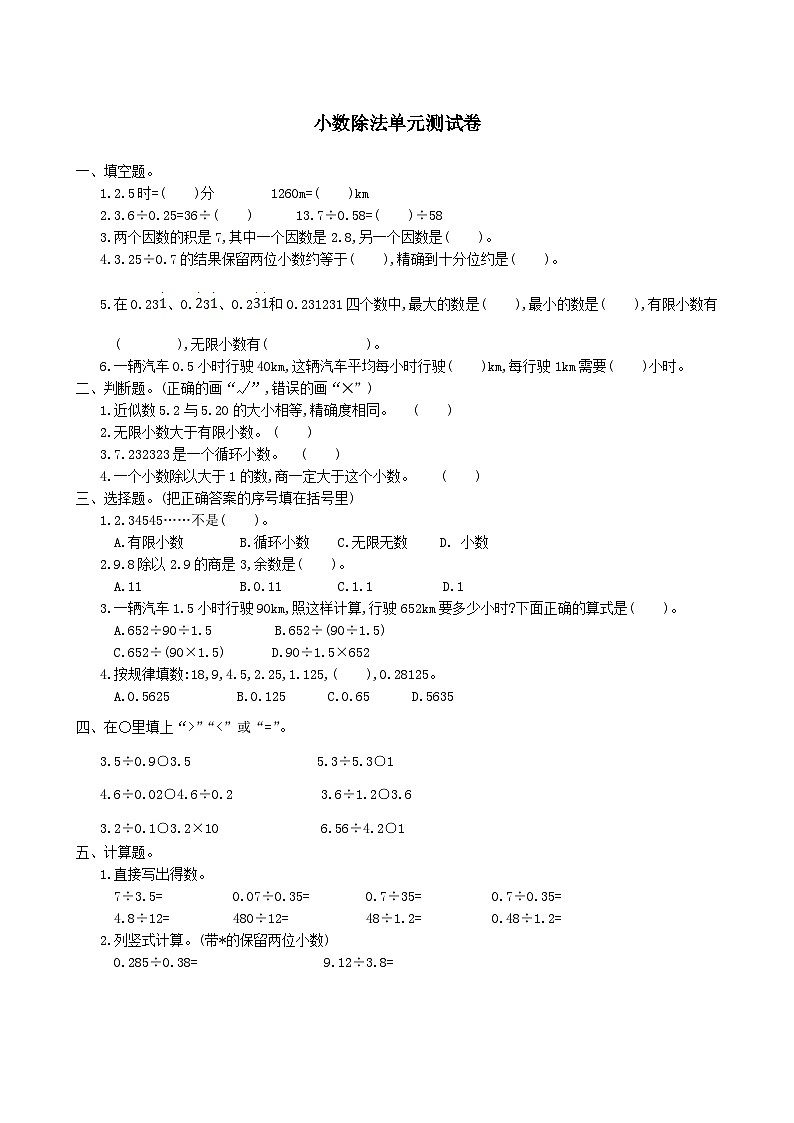 2023五年级数学上册三小数除法单元测试卷（冀教版）01