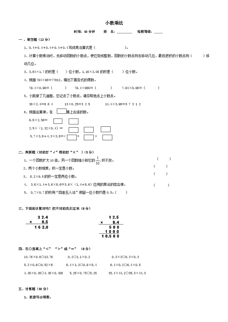 2023五年级数学上册二小数乘法单元检测题（冀教版）第1页