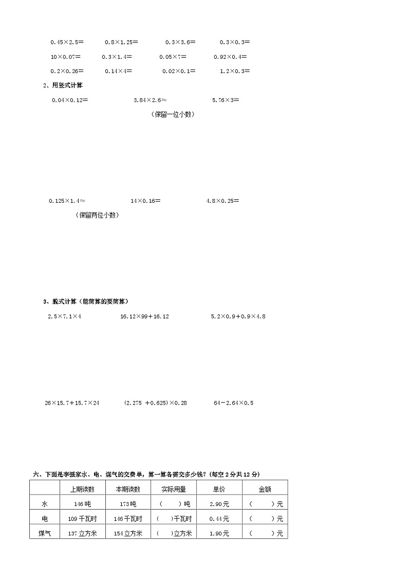 2023五年级数学上册二小数乘法单元检测题（冀教版）第2页