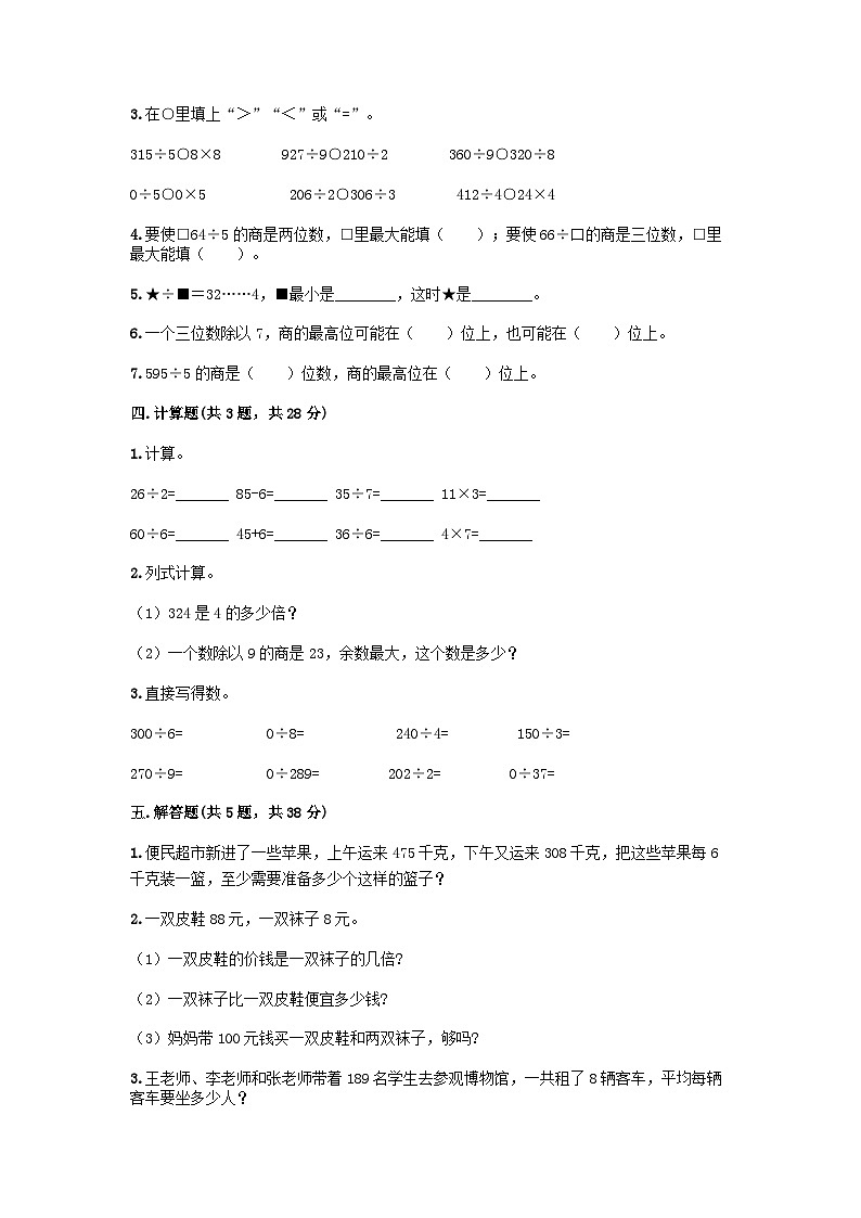 2023三年级数学上册四两三位数除以一位数测试卷2（冀教版）第2页