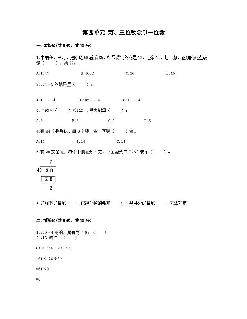 2023三年级数学上册四两三位数除以一位数测试卷1（冀教版）01