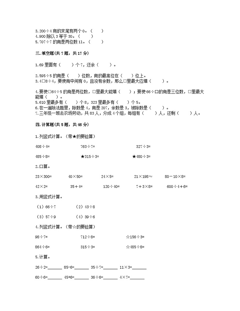 2023三年级数学上册四两三位数除以一位数测试卷1（冀教版）02