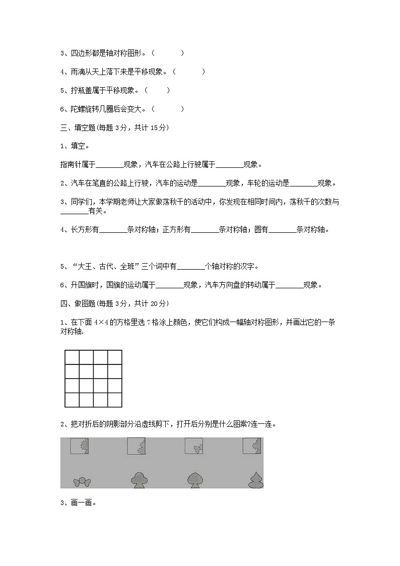 2023三年级数学上册三图形的运动一测试卷2（冀教版）02