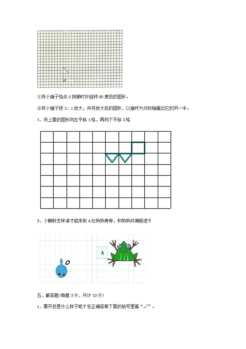 2023三年级数学上册三图形的运动一测试卷2（冀教版）03