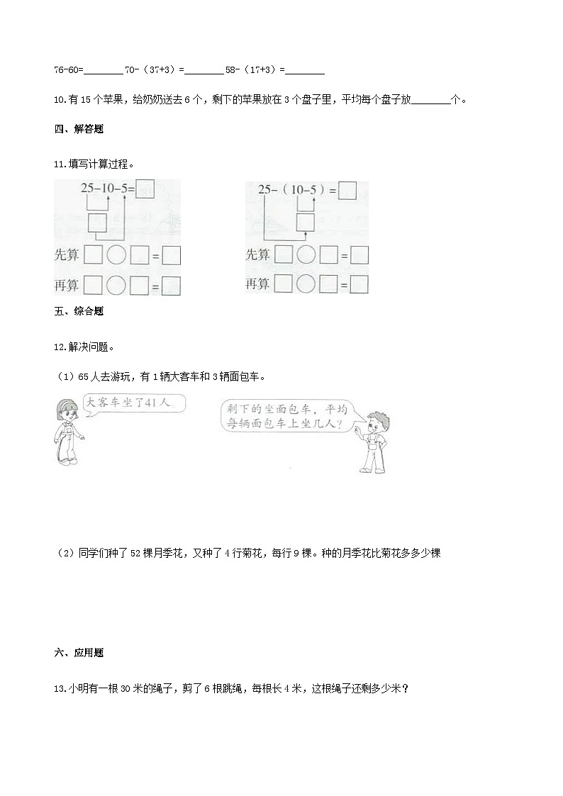 2023三年级数学上册五四则混合运算一习题1含解析（冀教版）02