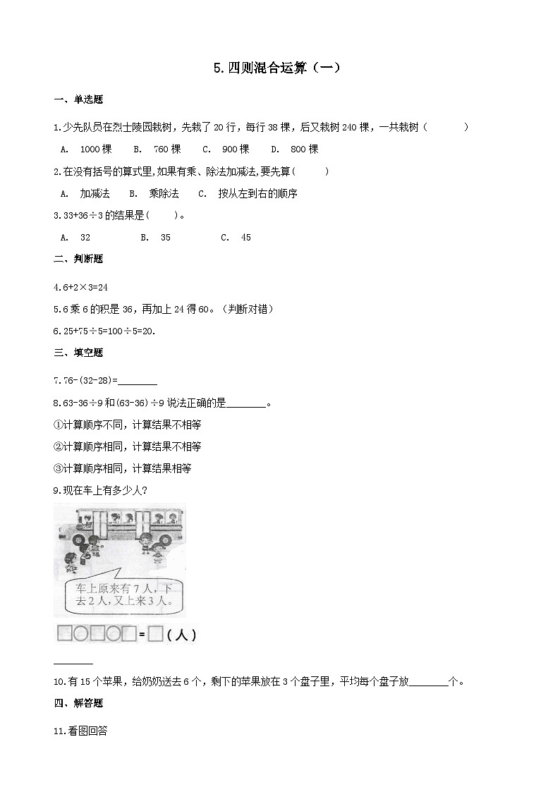 2023三年级数学上册五四则混合运算一习题2含解析（冀教版）01