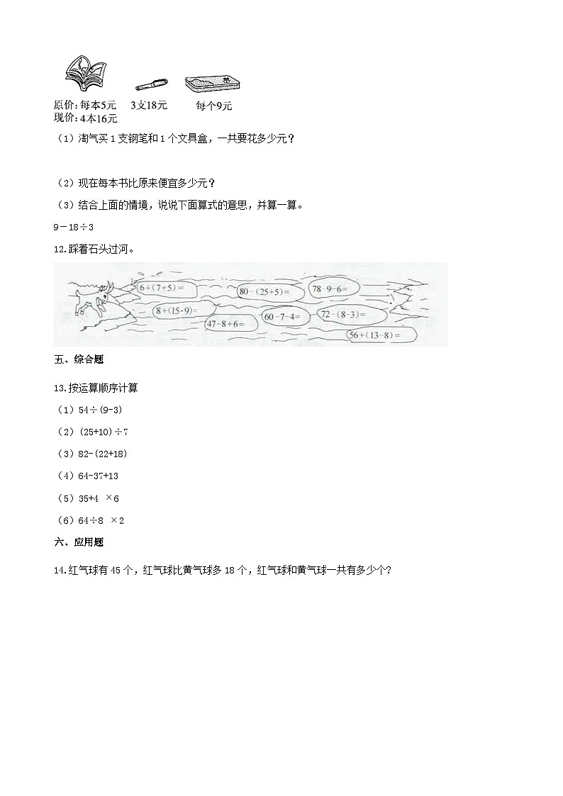 2023三年级数学上册五四则混合运算一习题2含解析（冀教版）02