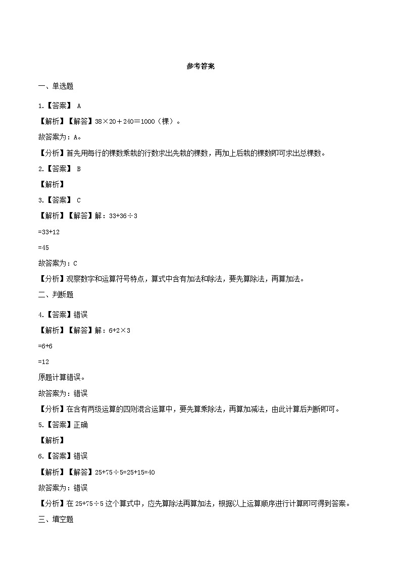 2023三年级数学上册五四则混合运算一习题2含解析（冀教版）03