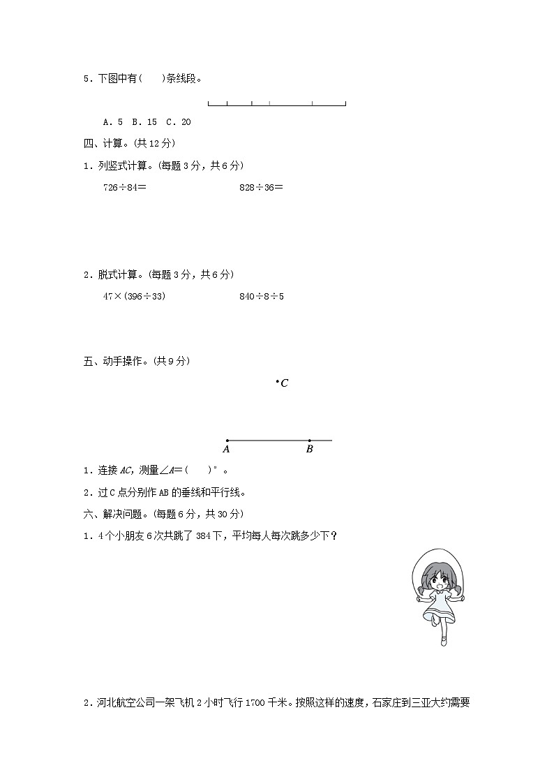 2023四年级数学上册满分压轴卷常考易错突破卷（冀教版）第2页