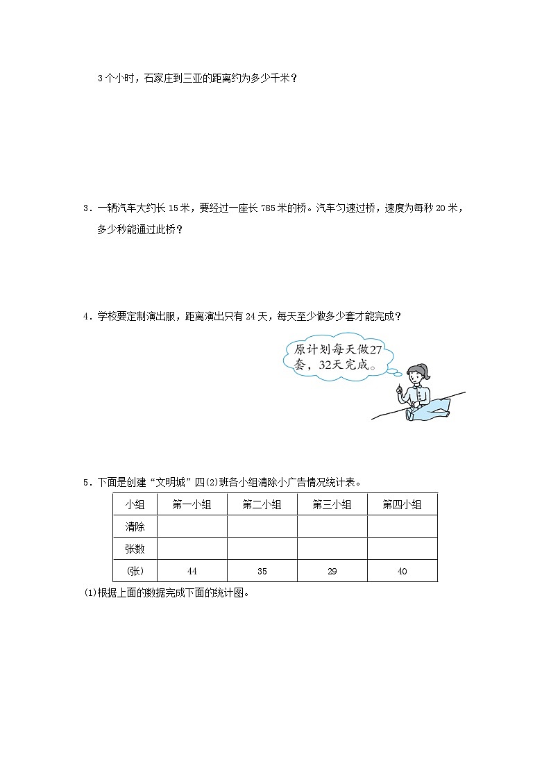 2023四年级数学上册满分压轴卷常考易错突破卷（冀教版）第3页