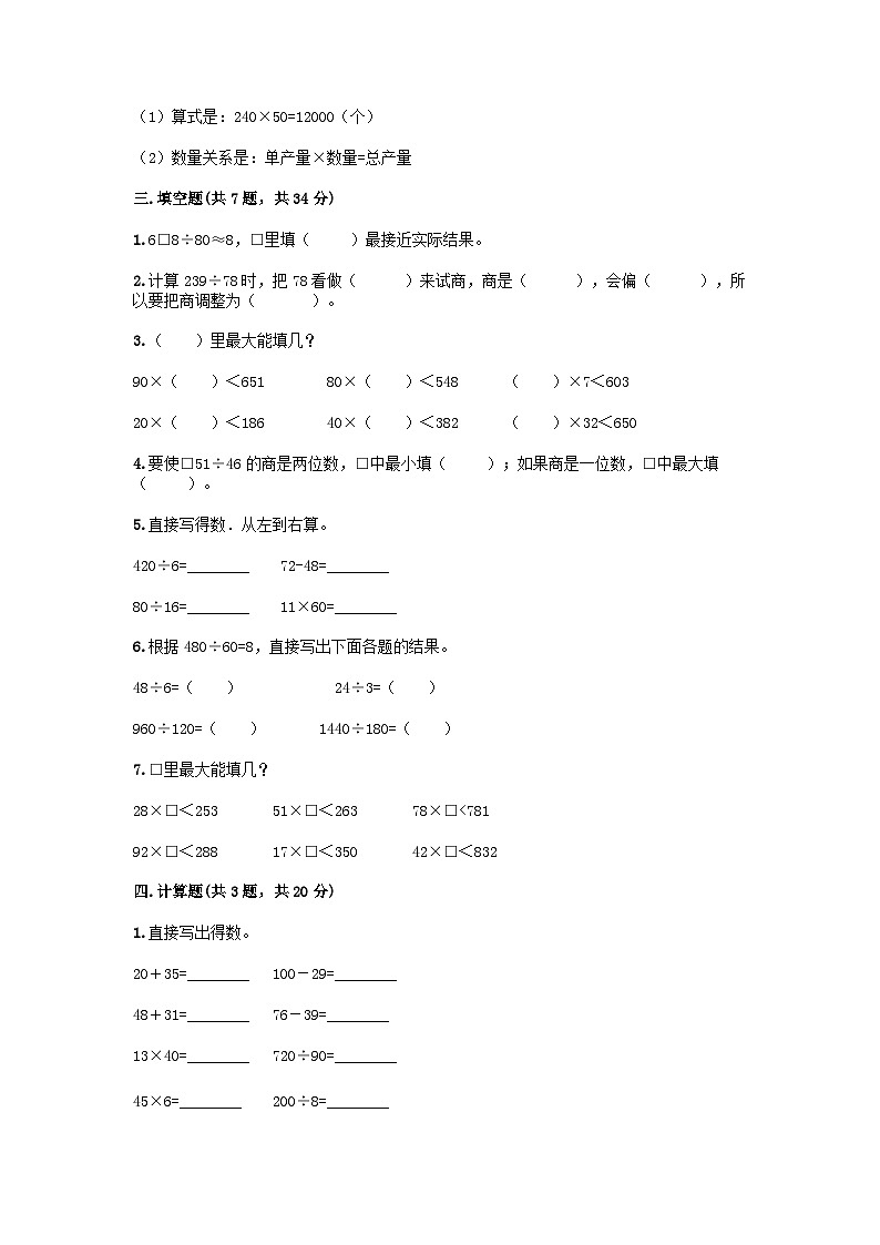 2023四年级数学上册二三位数除以两位数测试卷（冀教版）第2页