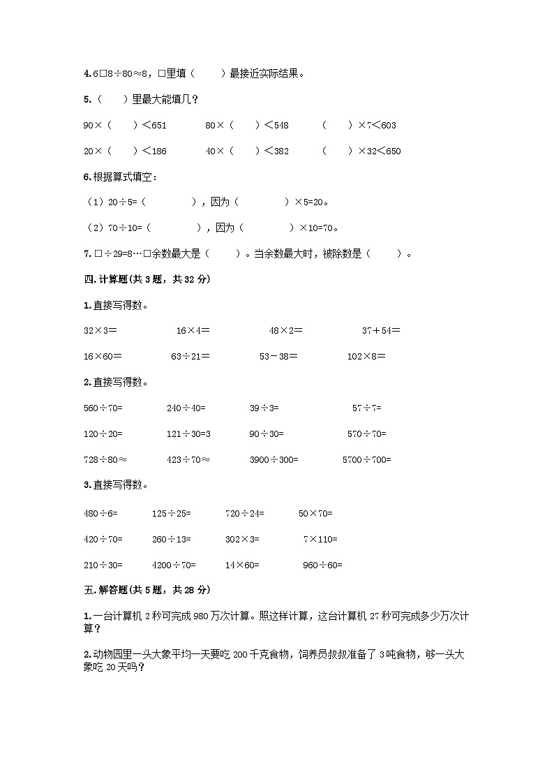 2023四年级数学上册二三位数除以两位数测试卷3（冀教版）02