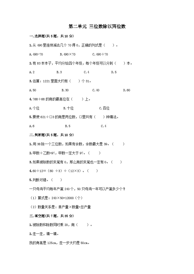 2023四年级数学上册二三位数除以两位数测试卷2（冀教版）第1页