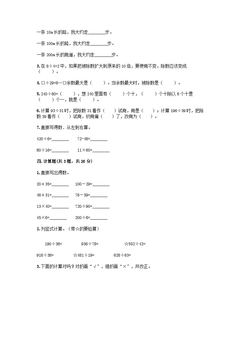 2023四年级数学上册二三位数除以两位数测试卷2（冀教版）第2页