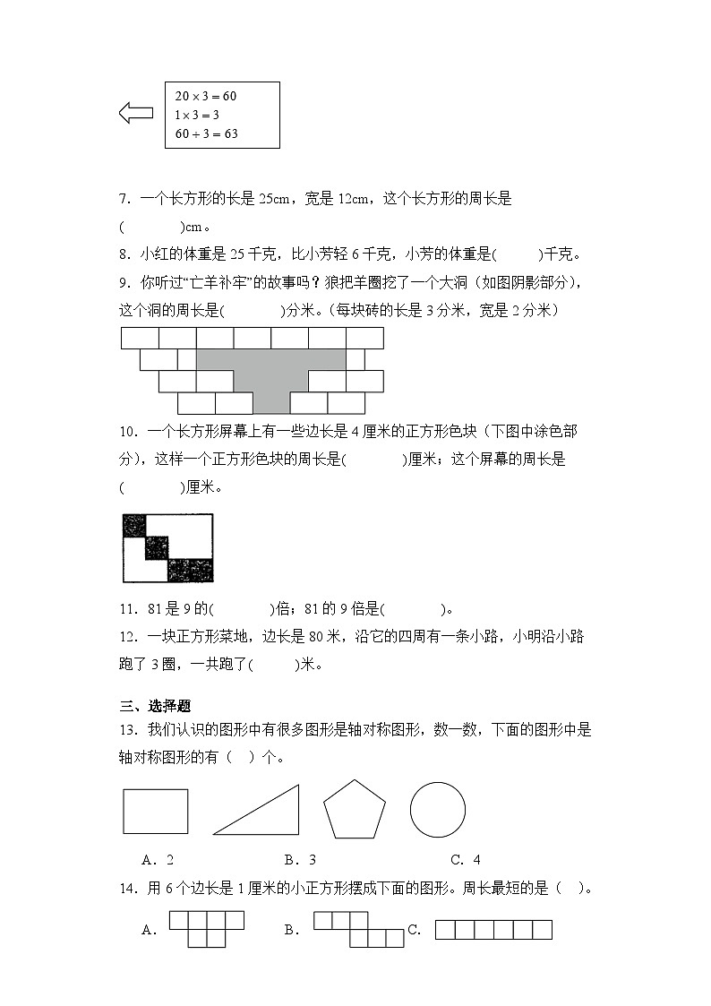期末测试（试题）-三年级上册数学苏教版02
