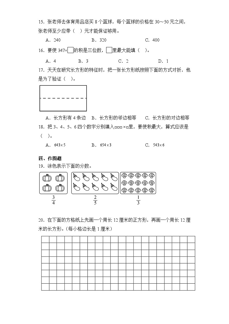 期末测试（试题）-三年级上册数学苏教版03