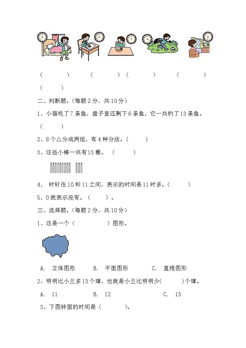 期末测试题（试题）-一年级上册数学人教版.1第2页