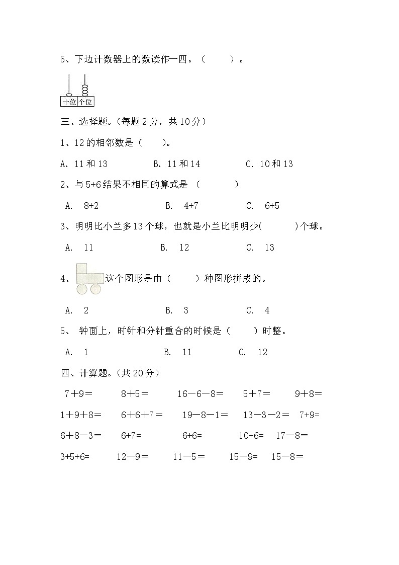 期末测试题（试题）-一年级上册数学人教版02