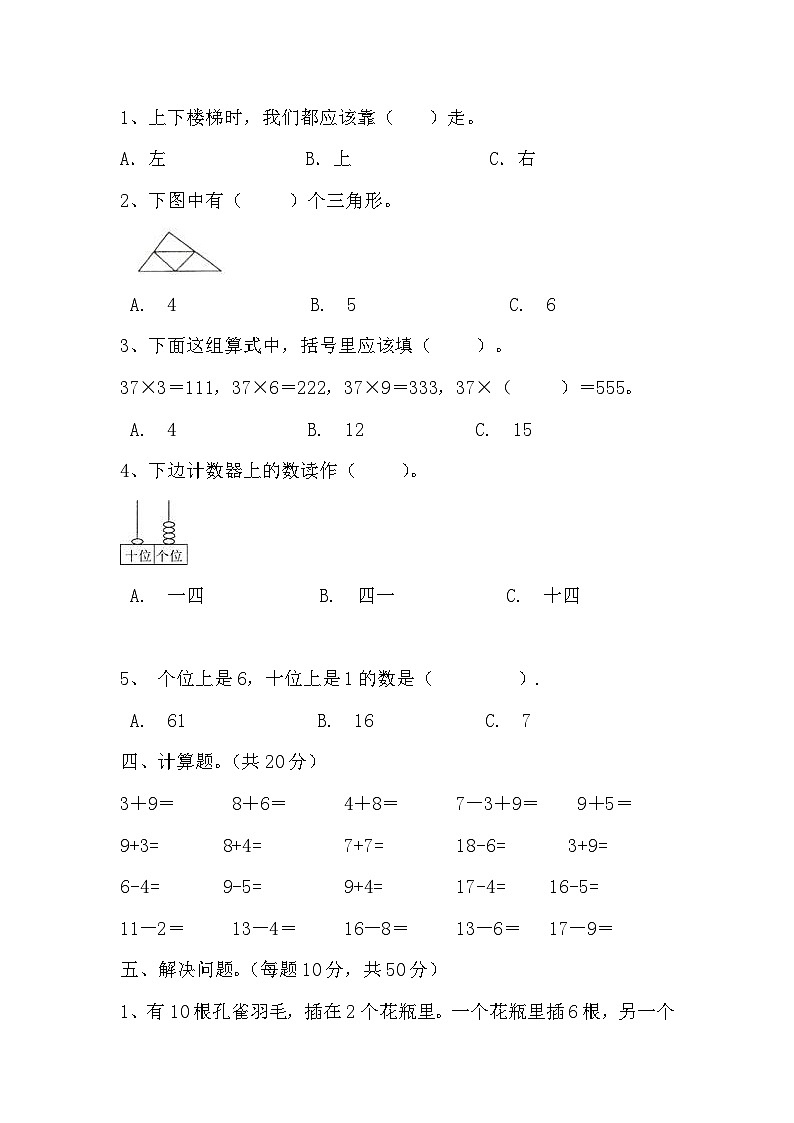 期末测试题一（试题）人教版一年级上册数学02