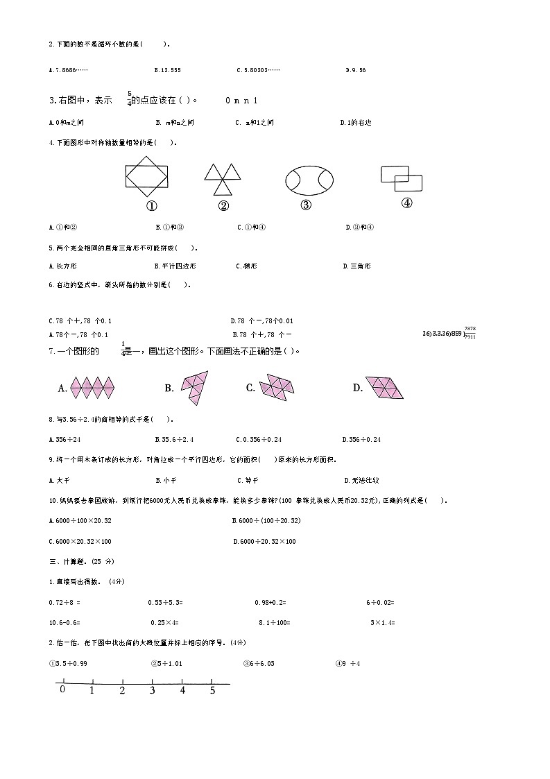 期末试卷（试题）-五年级上册数学北师大版第2页