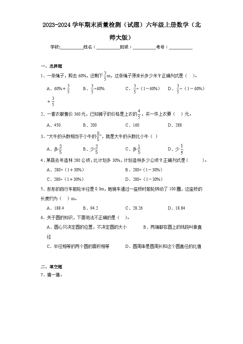 期末质量检测（试题）-六年级上册数学北师大版第1页