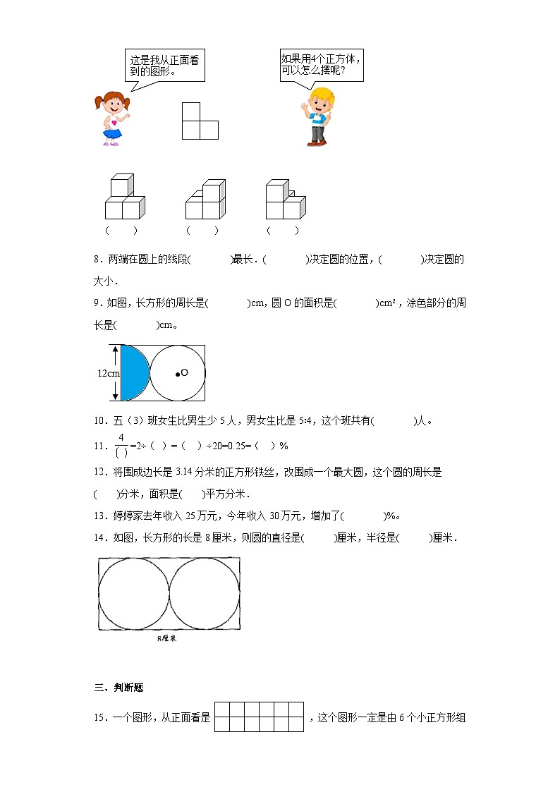 期末质量检测（试题）-六年级上册数学北师大版第2页