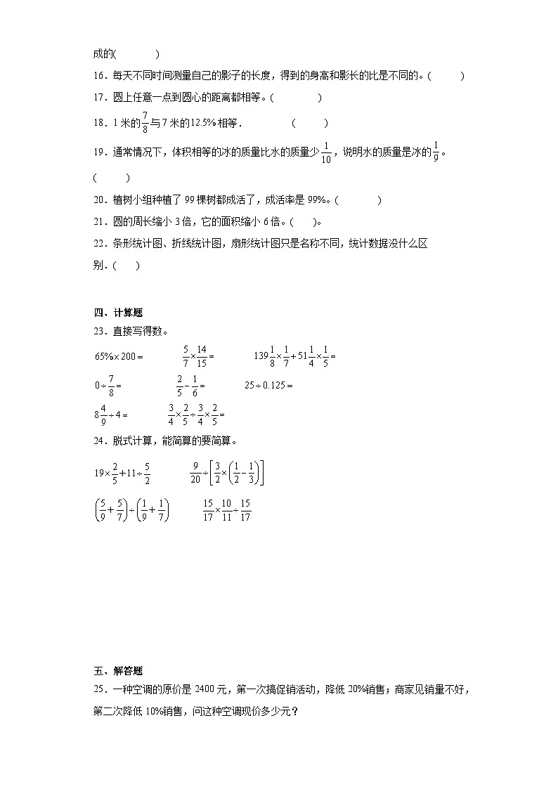 期末质量检测（试题）-六年级上册数学北师大版第3页