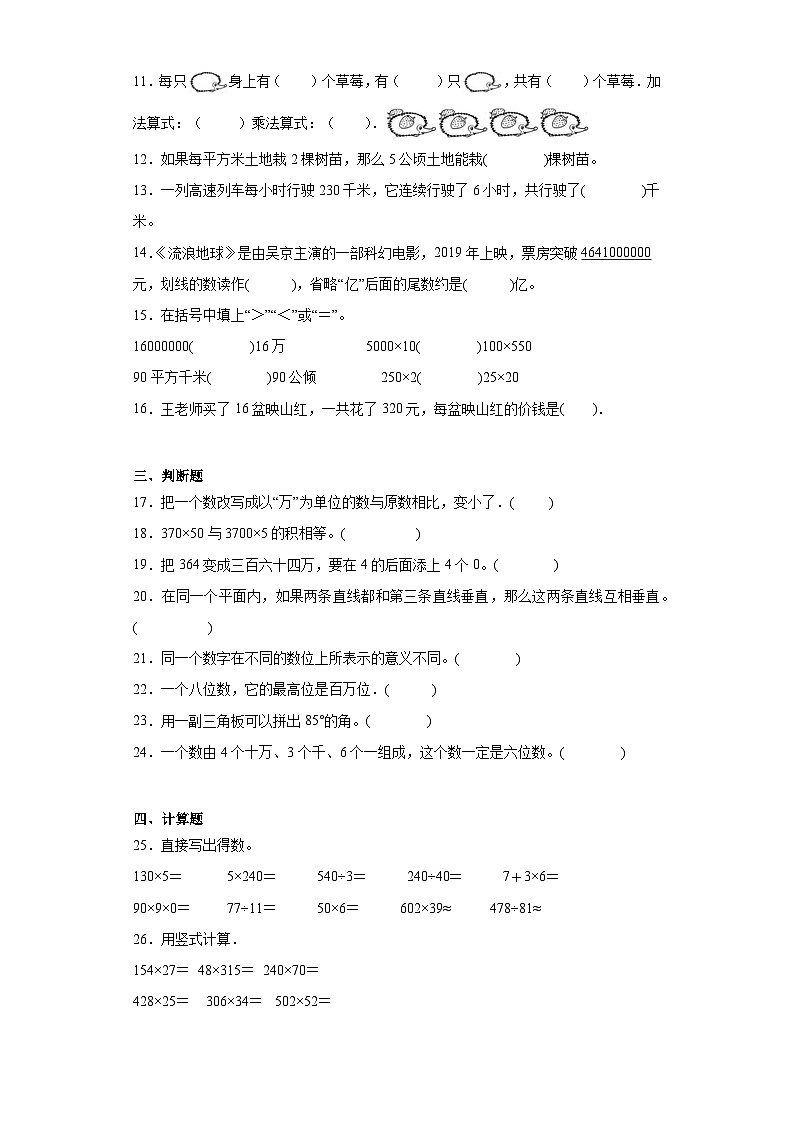 期末质量检测（试题）四年级上册数学人教版第2页