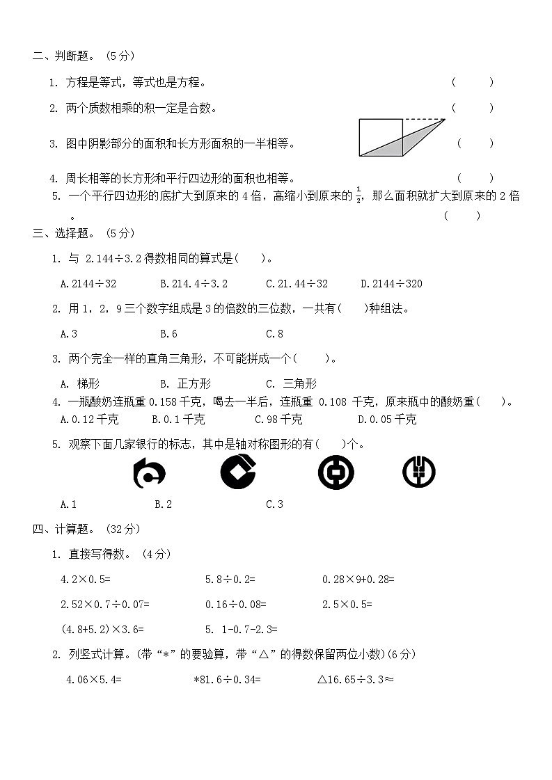 期末重点检测卷（试题）-五年级上册数学青岛版.1第2页