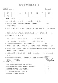 期末重点检测卷(一)（试题）青岛版五年级上册数学