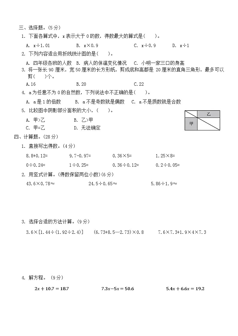 期末重点检测卷(一)（试题）青岛版五年级上册数学第2页