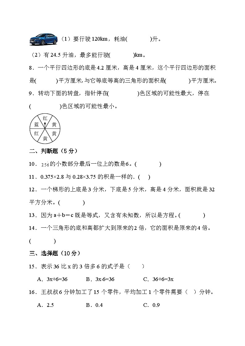 期末综合素养测评卷（试题）-人教版五年级上册数学02