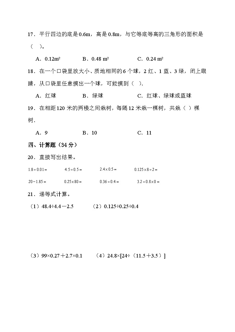 期末综合素养测评卷（试题）-人教版五年级上册数学03
