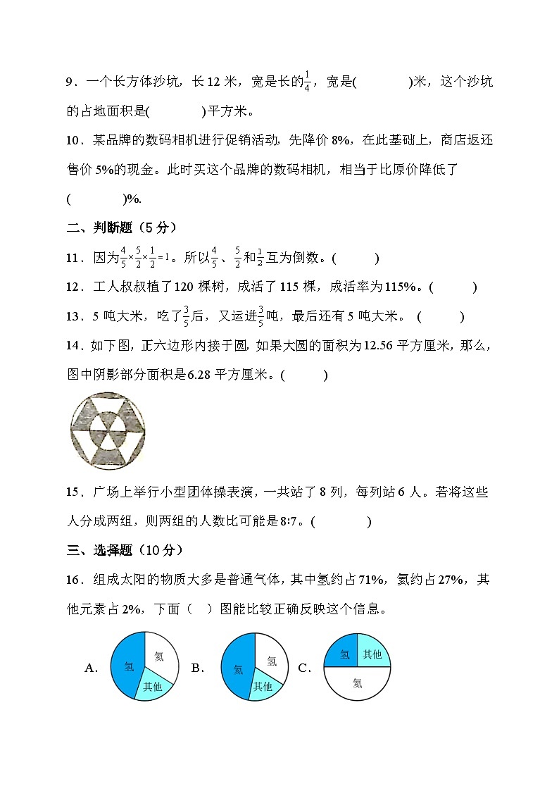 期末综合素养测评卷+（试题）-六年级上册数学人教版02