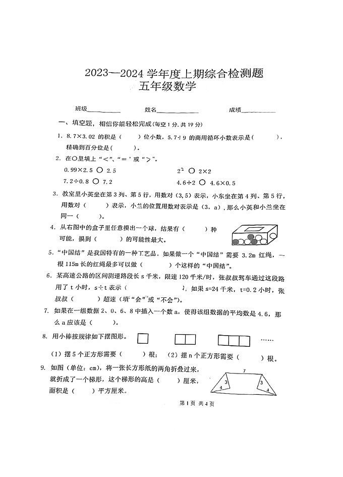重庆市九龙坡区部分小学2023-2024学年五年级上学期月考阶段综合检测数学试题01