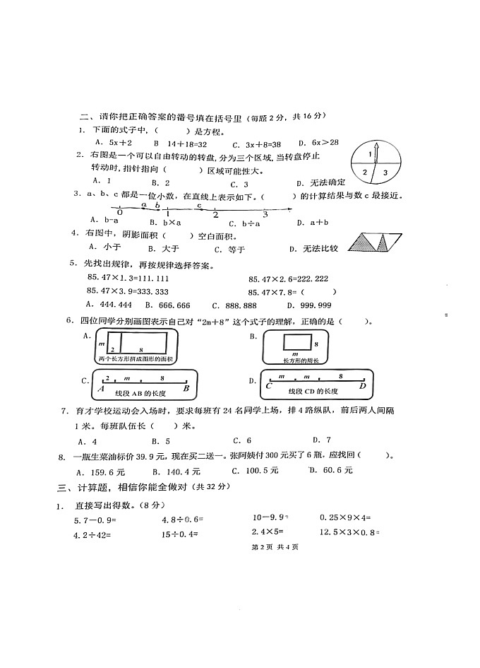 重庆市九龙坡区部分小学2023-2024学年五年级上学期月考阶段综合检测数学试题02