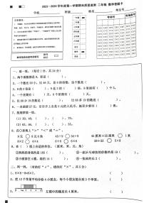 广东省揭阳市惠来县2023-2024学年二年级上学期1月期末数学试题