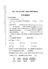 陕西省榆林市靖边县2023-2024学年五年级上学期期末质量监测数学试卷