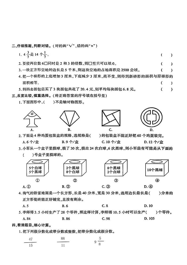 陕西省榆林市靖边县2023-2024学年五年级上学期期末质量监测数学试卷02