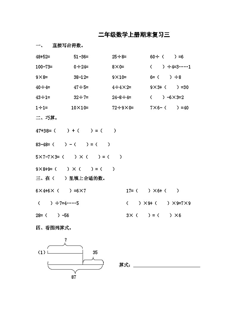+期末复习三（试题）沪教版二年级上册数学第1页