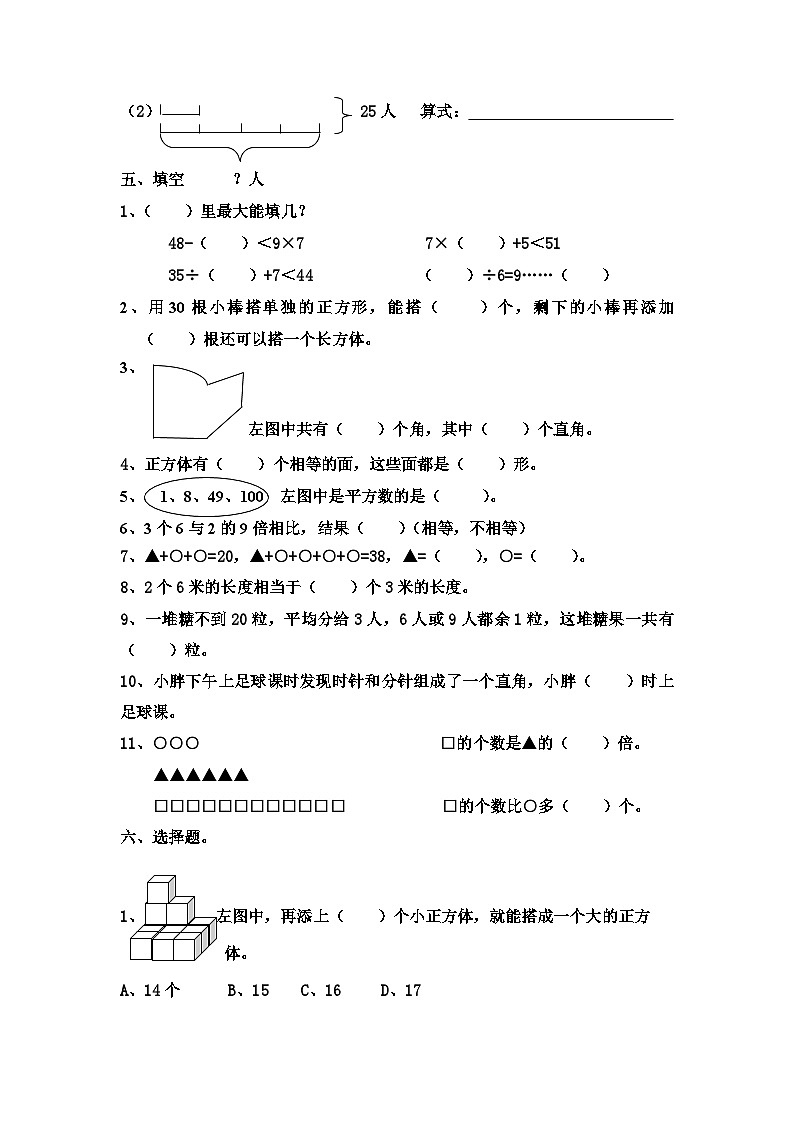 +期末复习三（试题）沪教版二年级上册数学第2页