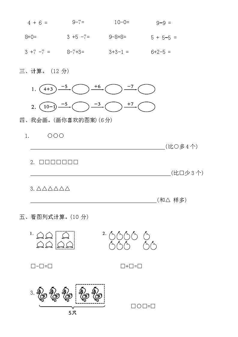 +期末摸底复习卷(二)（试题）北师大版一年级上册数学第2页