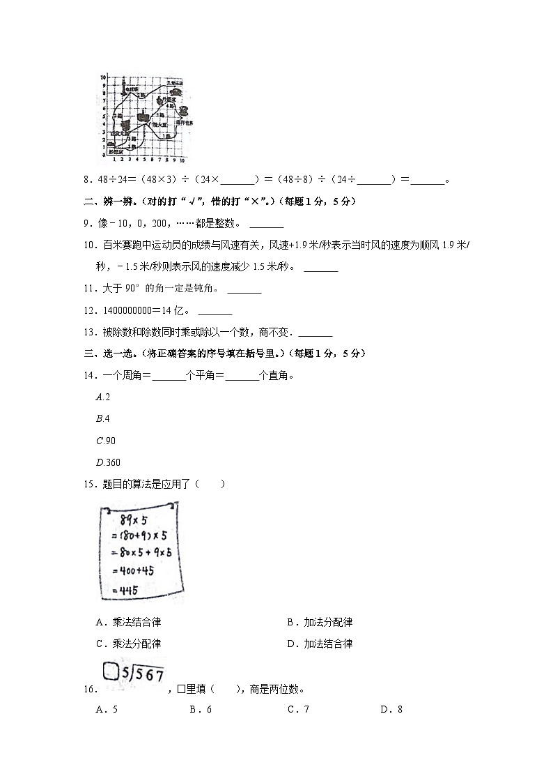 辽宁省沈阳市沈河区2022-2023学年四年级上学期期末数学试卷02